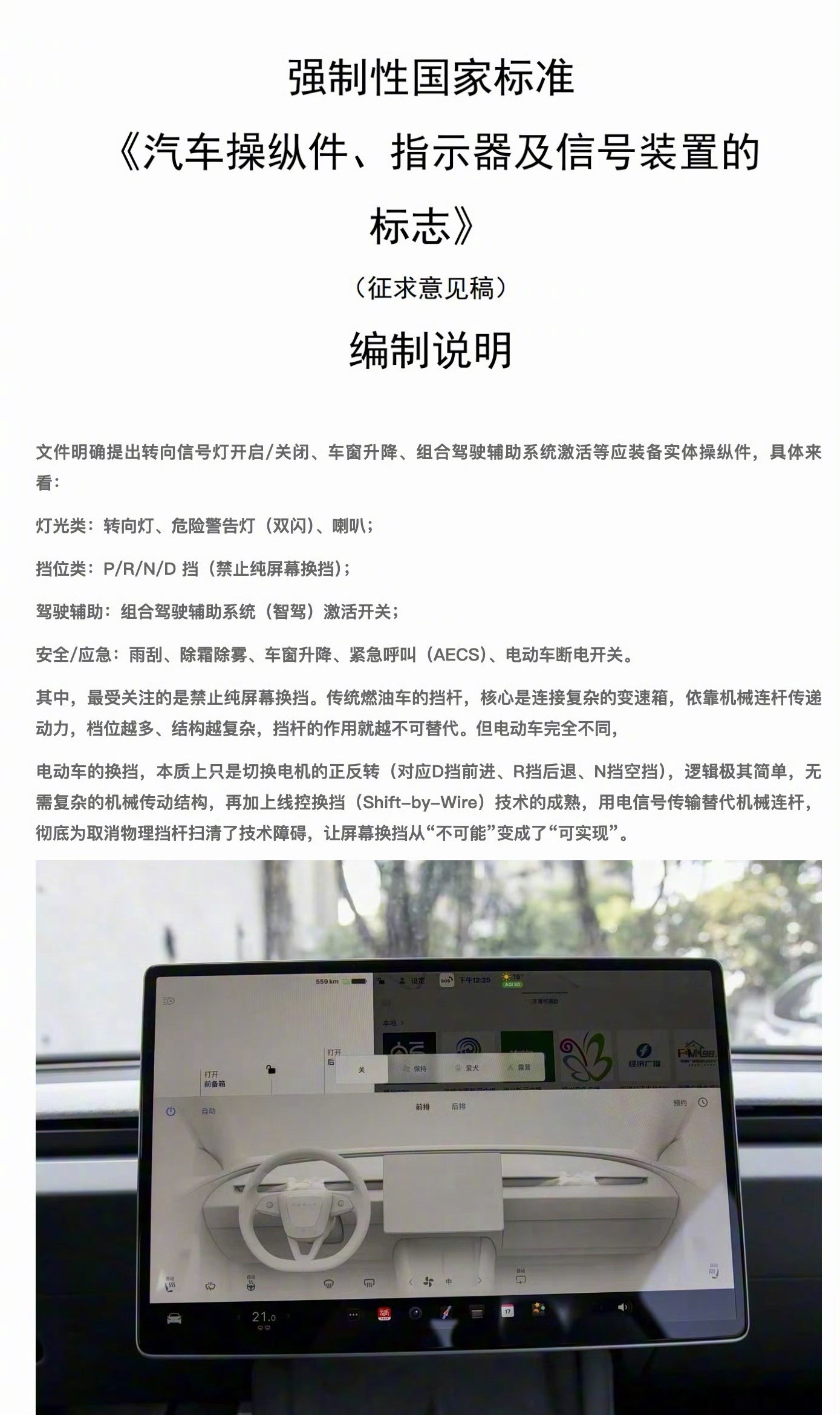 给国家点赞！取消隐藏式门把手之后实体按键也要回来了，有些功能是必须要有实体按键的