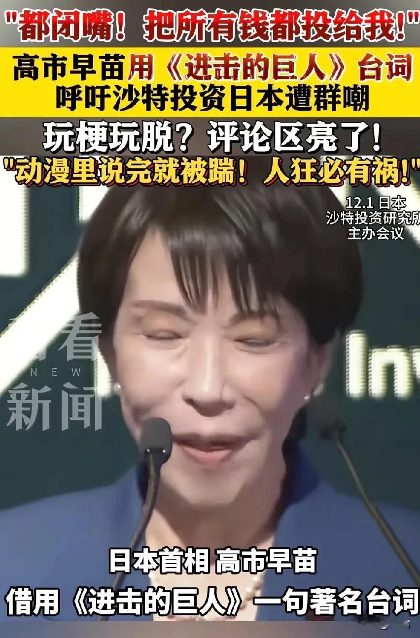 高市早苗面相狰狞，

这脸皮，

可不是一般的厚，

比城墙拐弯还要厚！

她不