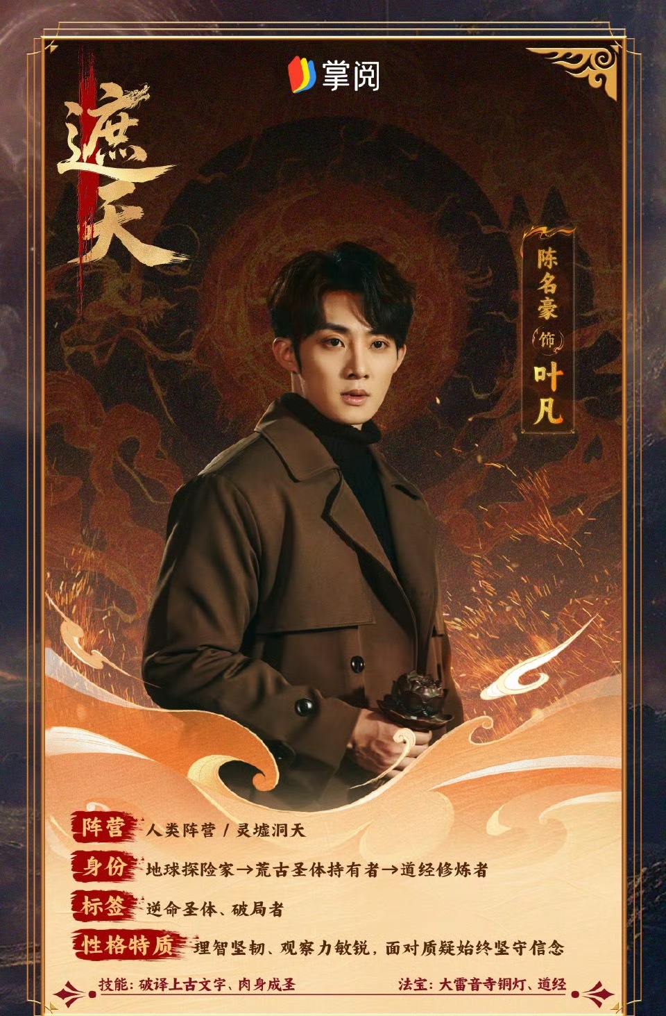 遮天短剧开播由陈名豪与周彦哲主演的《遮天》首部真人短剧今日15:30上线喽！没想