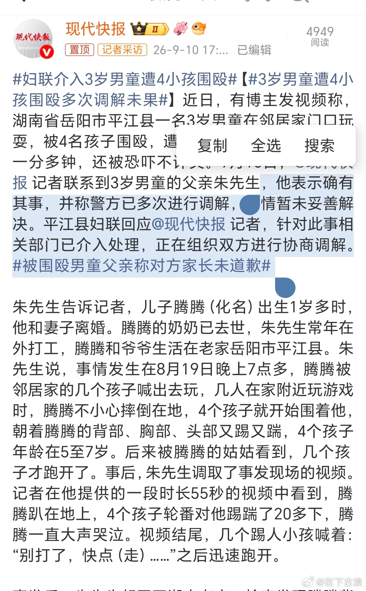 3岁男童遭4小孩围殴多次调解未果警方已进行多次调解，暂未妥善解决，咋现在报警之后