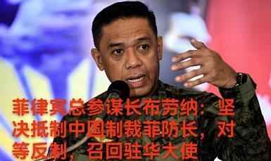菲律宾外长与军方公开分歧加剧！南海制裁表态一天两变引爆内部分裂，政令失序还是战略