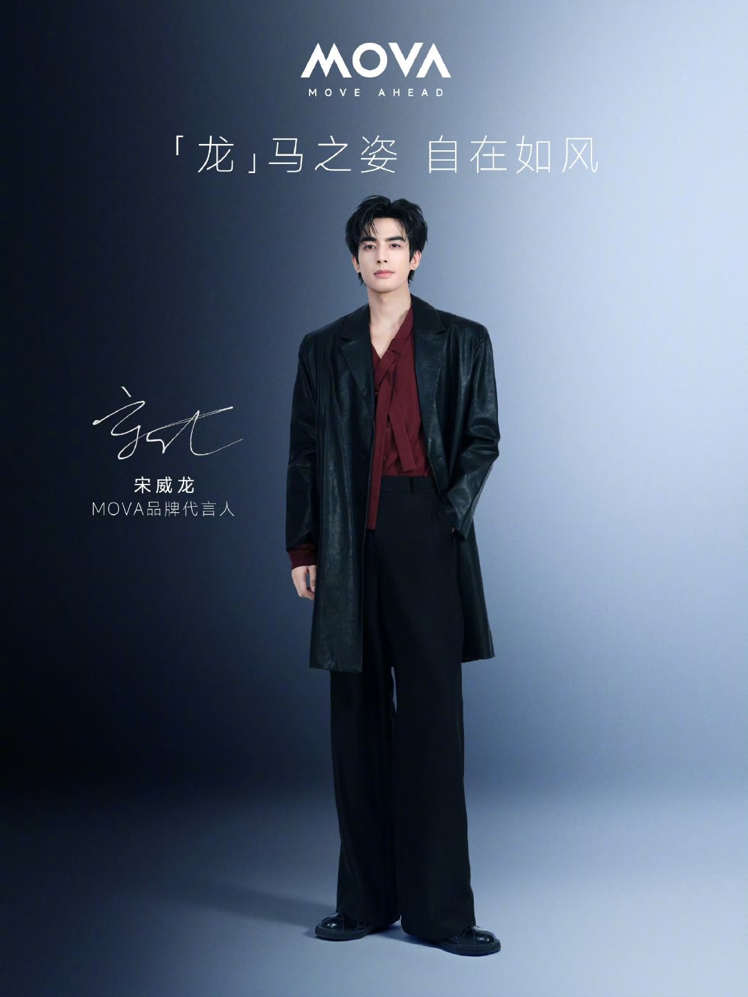 mova官宣宋威龙 宋威龙官宣mova mova官宣宋威龙 