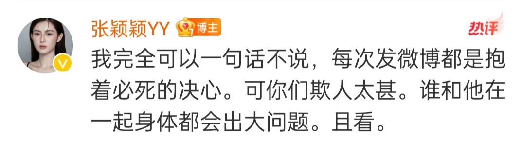 微博中的每一个字都充满了力量，张颖颖似乎在暗示着某些不为人知的秘密。 