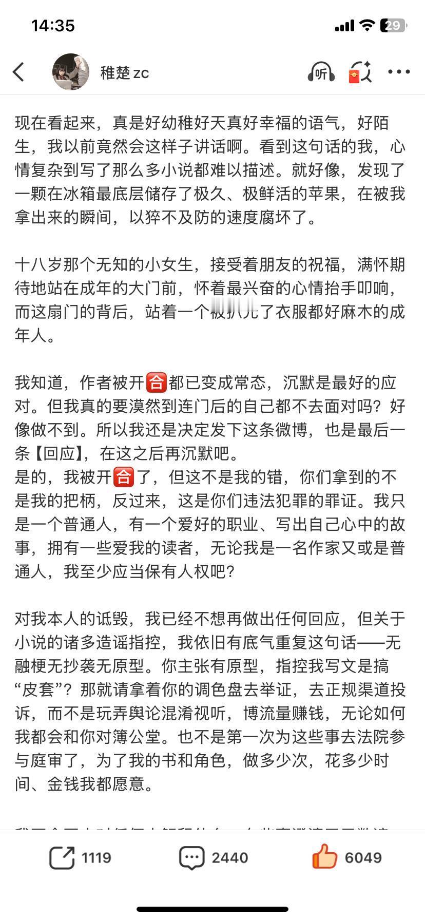 稚楚回应 我就保持中立吧，我看到很多人说同人文跟小说撞梗，但我基本上没有刷到过调