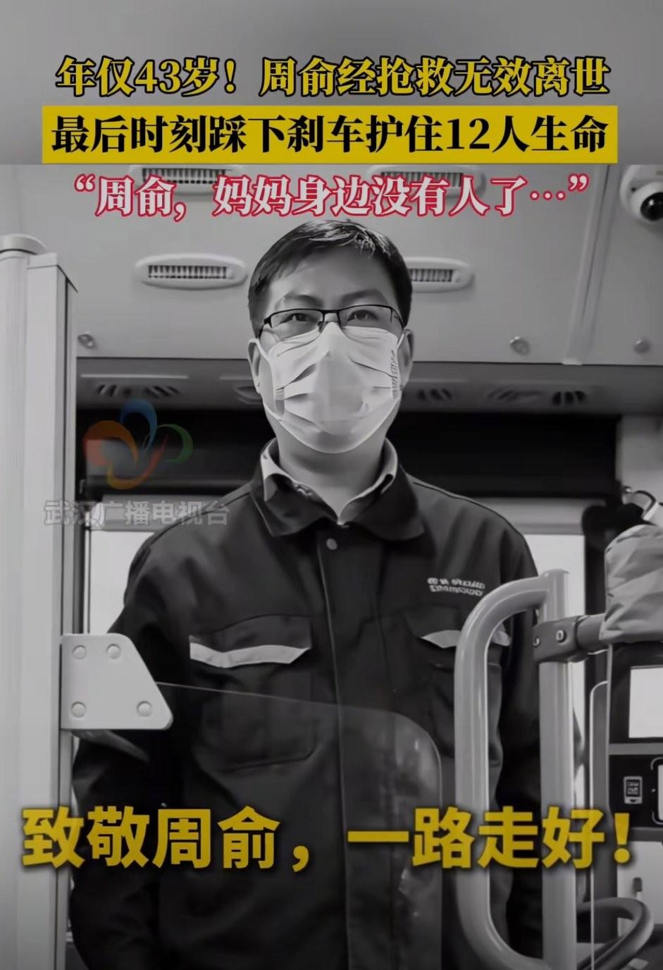 43岁公交司机周俞遗体告别仪式，妈妈哭成了泪人：“周俞，妈妈身边没有人了”。
