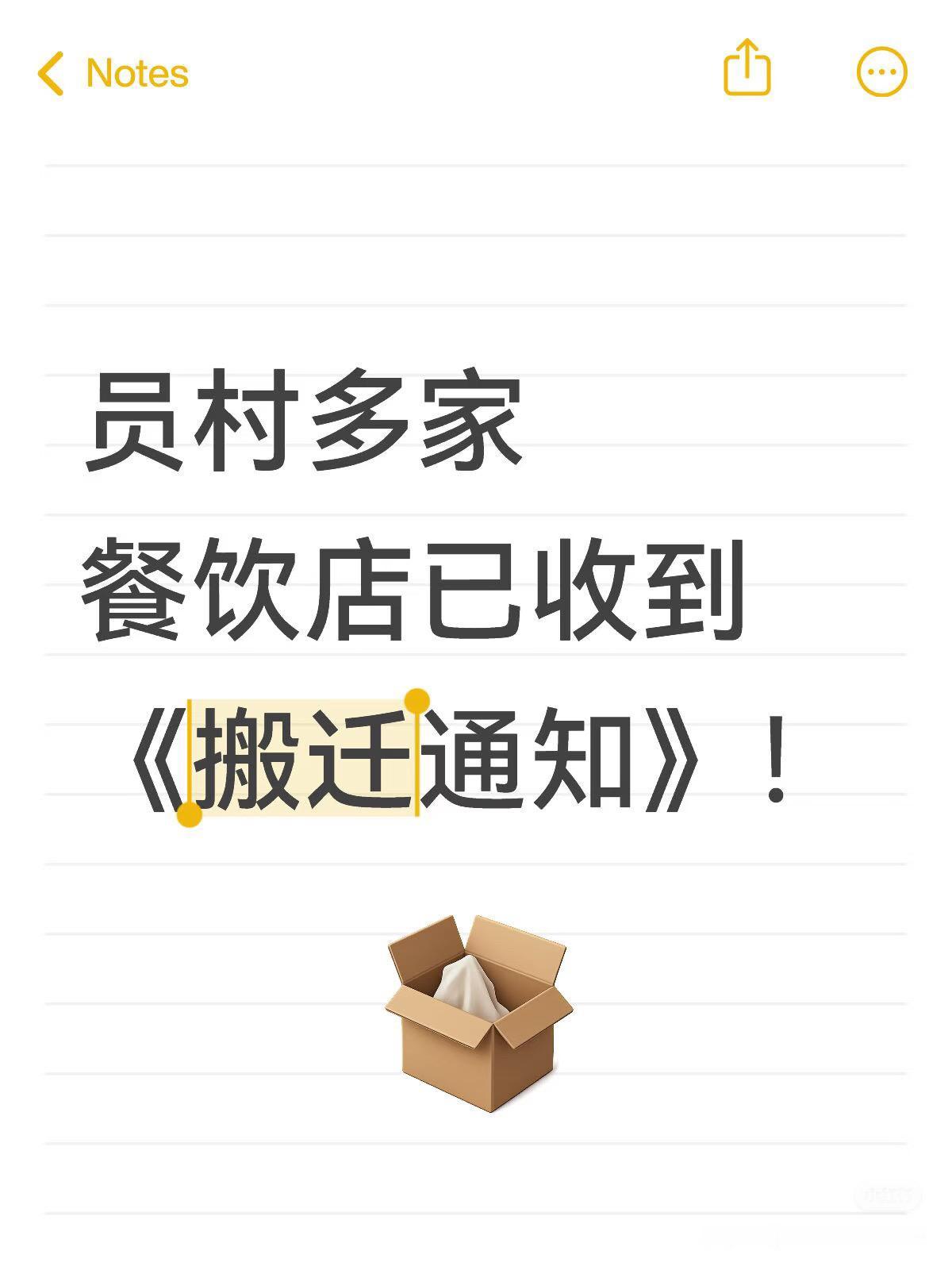 【最新消息】在天河员村二横路程介农贸综合市场一带，包括珍姐龙虾在内的多家老店已陆