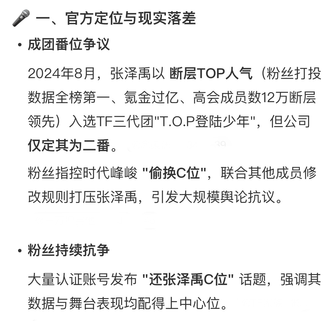 张泽禹c位 张泽禹c位热搜，从舞台实力、人气数据等方面给予详细注释👇 ​​​