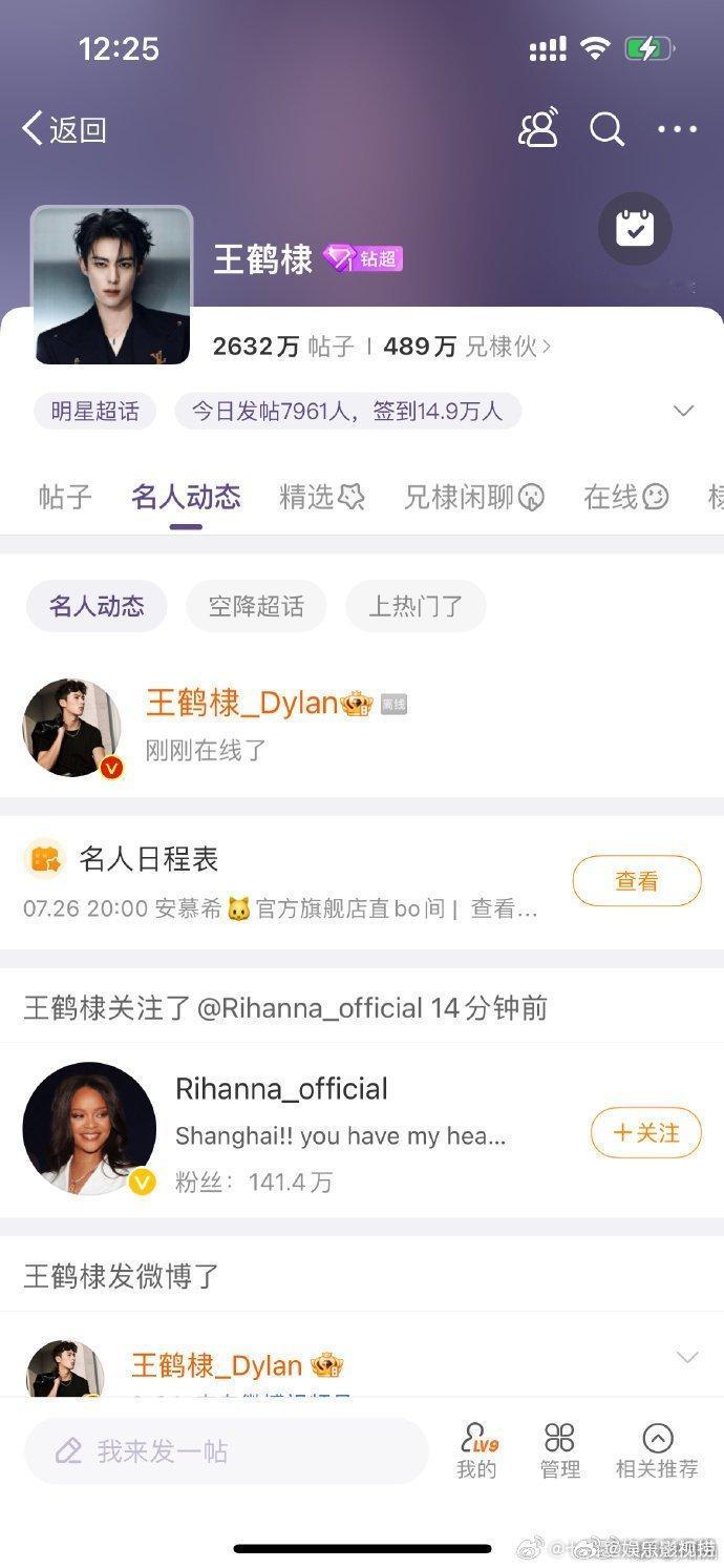#王鹤棣回关蕾哈娜了##王鹤棣回关蕾哈娜#蕾哈娜关注了王鹤棣，王鹤棣随后回关！ 