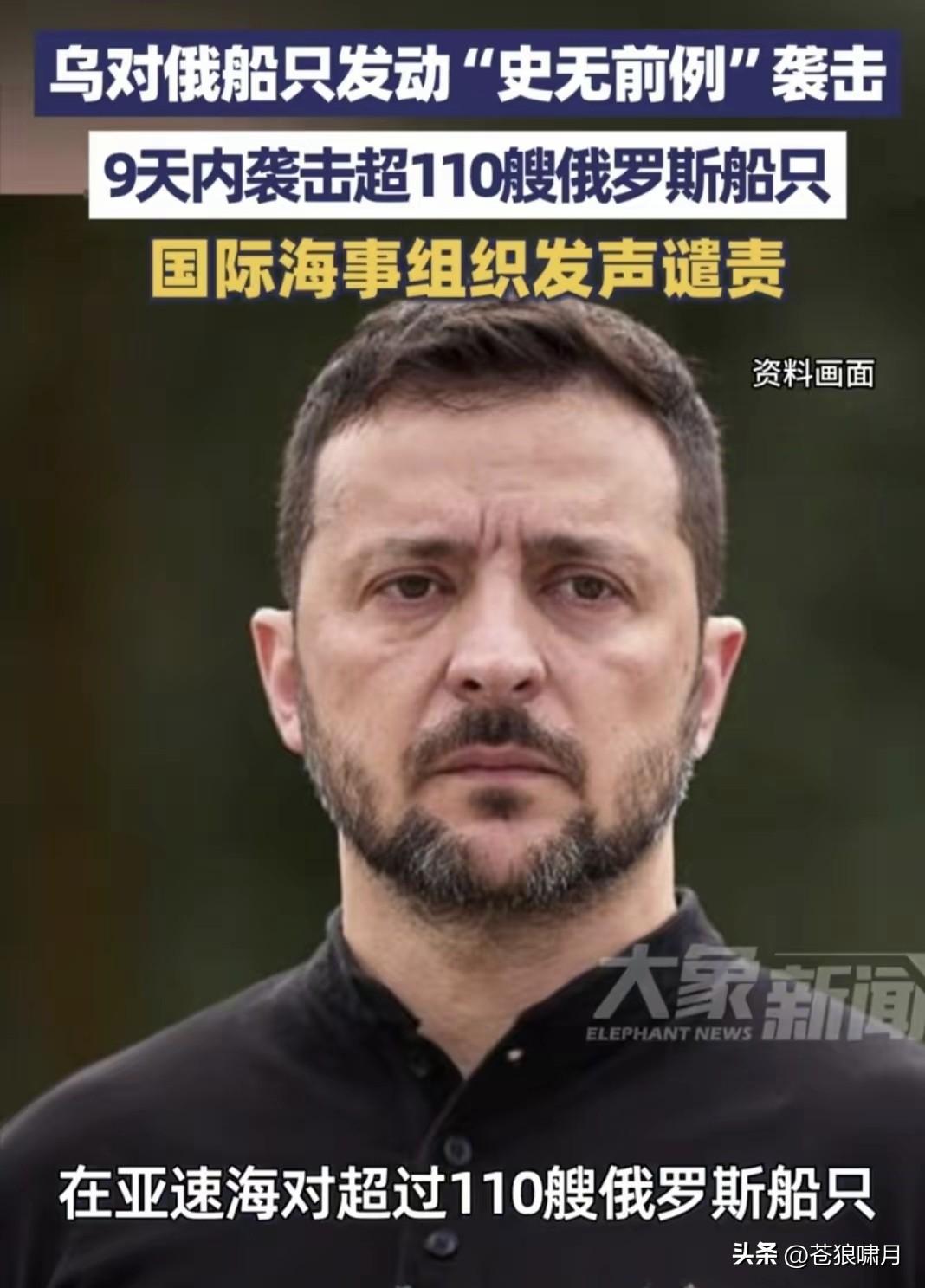 国际海事组织谴责乌袭击俄船只？此事发生在9天之内，乌先后使用无人机与无人艇，袭击