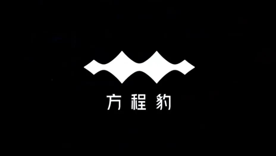 方程豹汽车Logo正式发布，大家觉得这个标志怎么样？