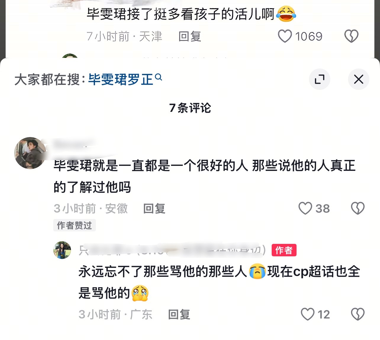 睁眼说瞎话 cp粉现在连超话都不看都是水帖、过任务现在你试着在超话找出来