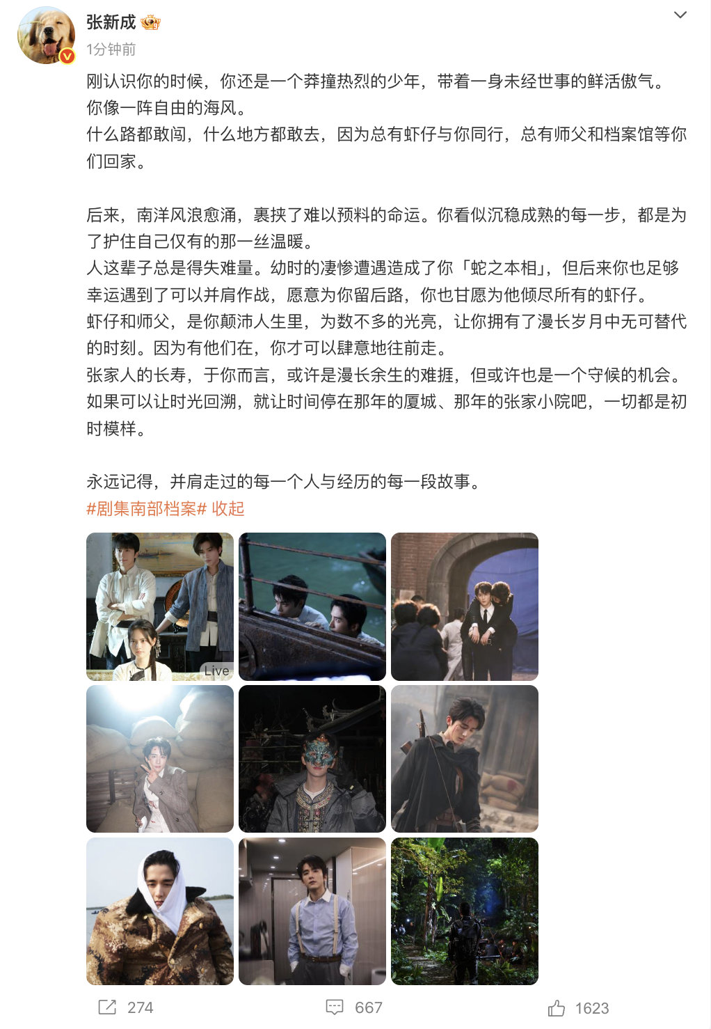 【张新成长文告别南部档案】张新成南部档案收官长文 6月30日，发长文告别南部档案