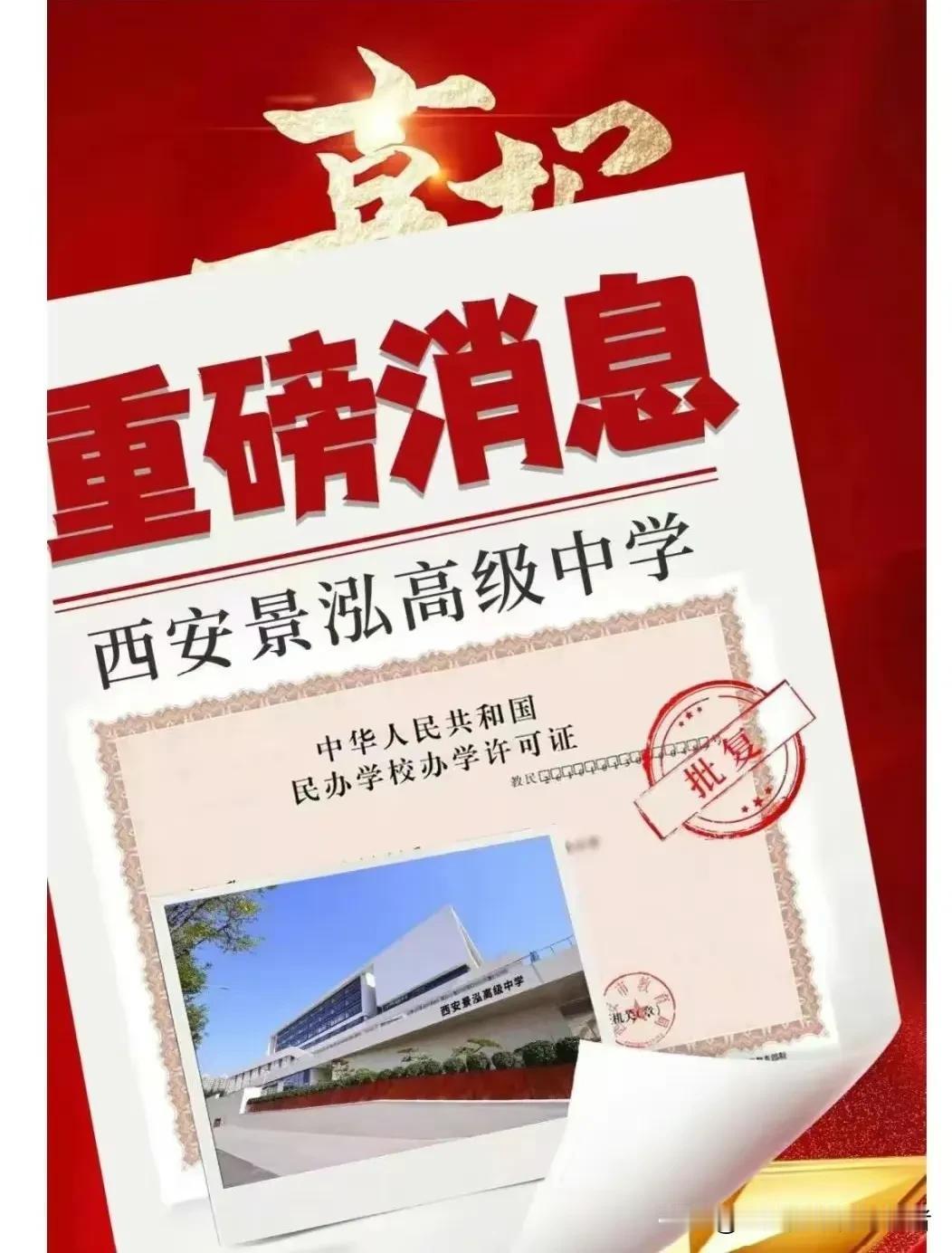 【今秋新增6所高中】西安普高升学率，有望再创新高！新增6所全为普高，扩招势不可挡