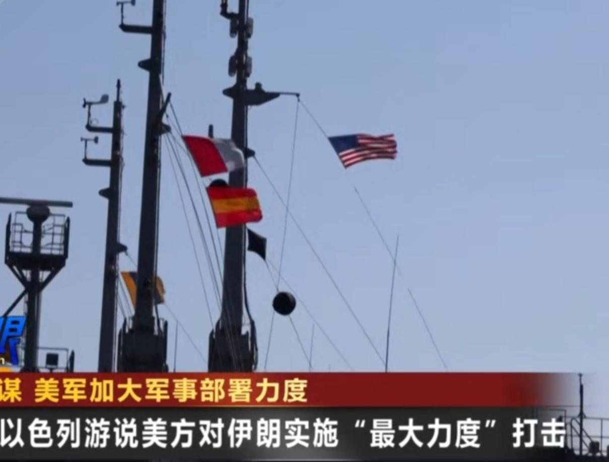 美军正持续加大在中东的军事部署，军舰与直升机协同展开物资运输与战备作业。与此同时