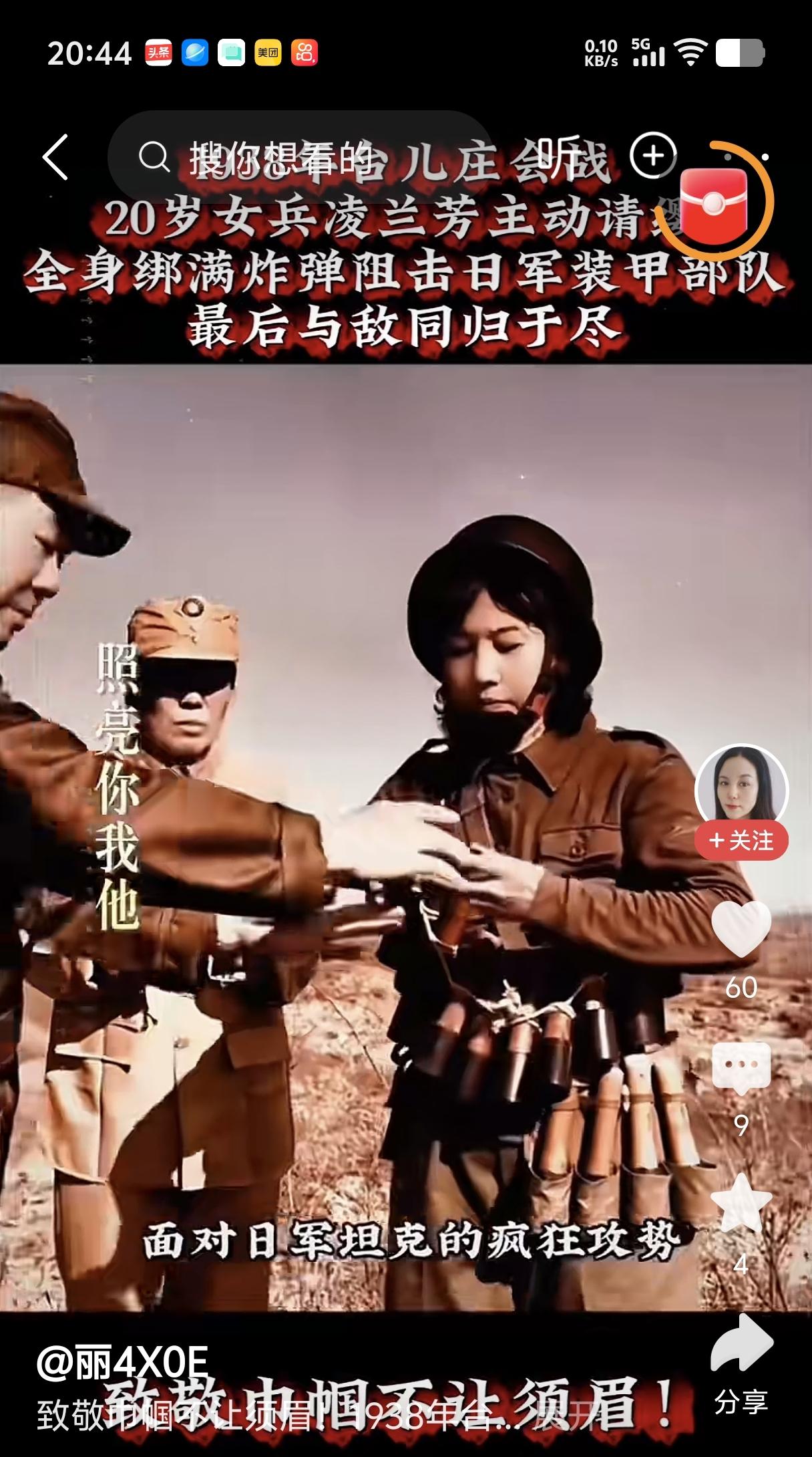 1938年，在台儿庄战场，广西20岁女兵凌兰芳，主动请缨去炸毁日军坦克。
   