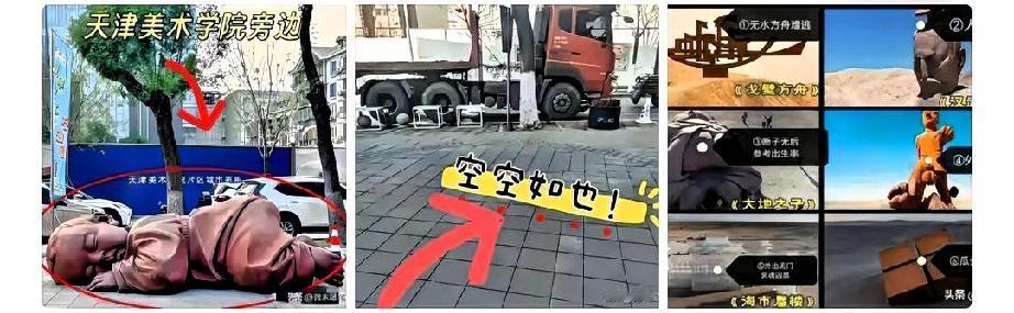 天津美院南院那个“大地之子”终于拆了！

路过的人都觉得它眼神太诡异，心里发毛，