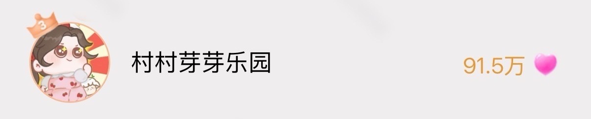 起来了么？星饭乐园冲！130w 