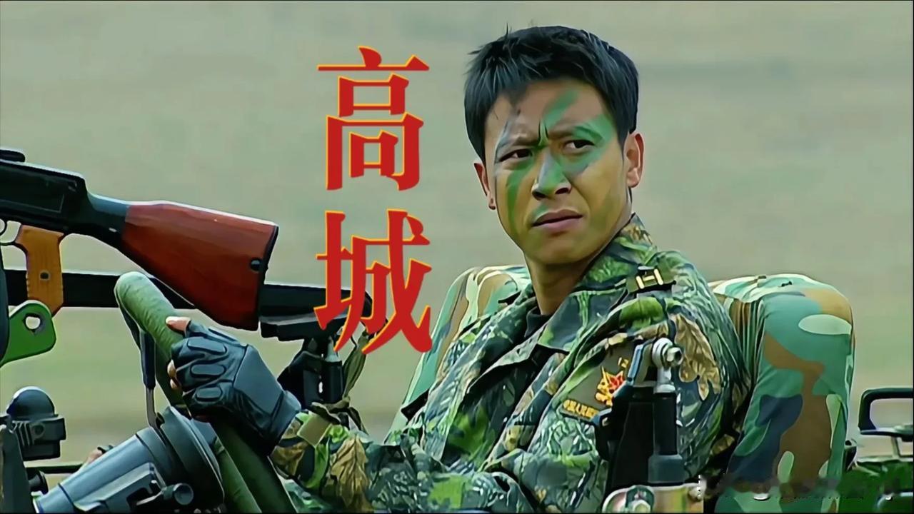 很好奇，当高城得知独自留守营房的许三多，评上卫生标兵时，心底翻涌的到底是怎样的滋