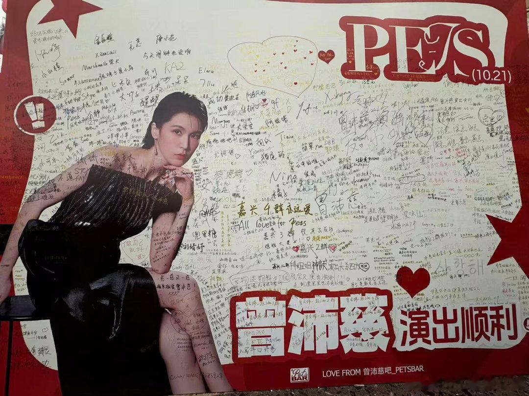 曾沛慈打卡粉丝应援曾沛慈打卡粉丝痛楼应援 曾沛慈打卡粉丝的痛楼应援了！和粉丝双向
