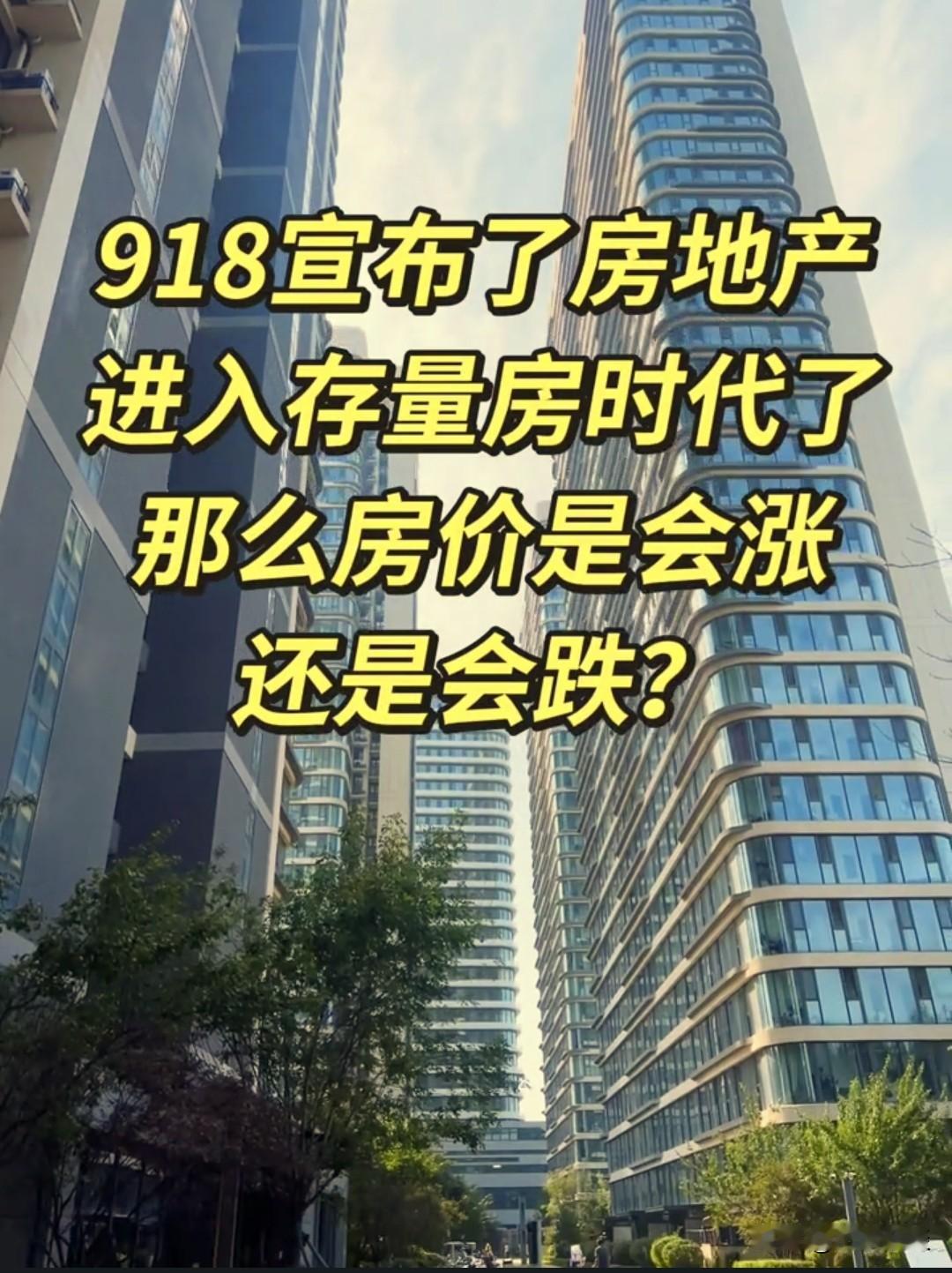 好多人没有意识到，房地产行业迎来大变天了。

以前的房子，大家都抢着买，
房价一
