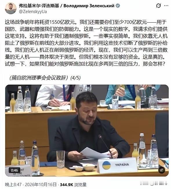 泽连斯基要求欧盟追加700亿欧元

据外媒报道，10月16日泽连斯基在布鲁塞尔举