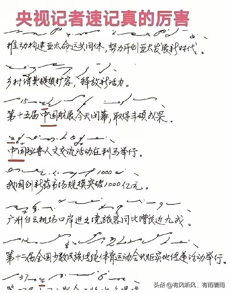 速记是一门学科，不简单的！