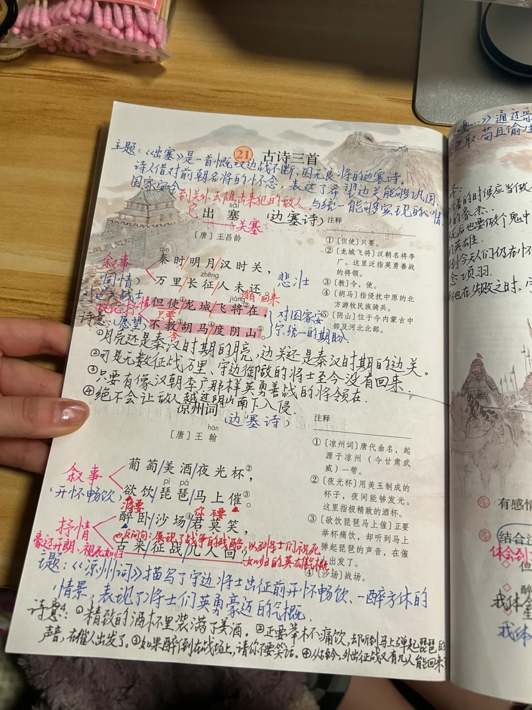 四上语文备课 21.《古诗三首》