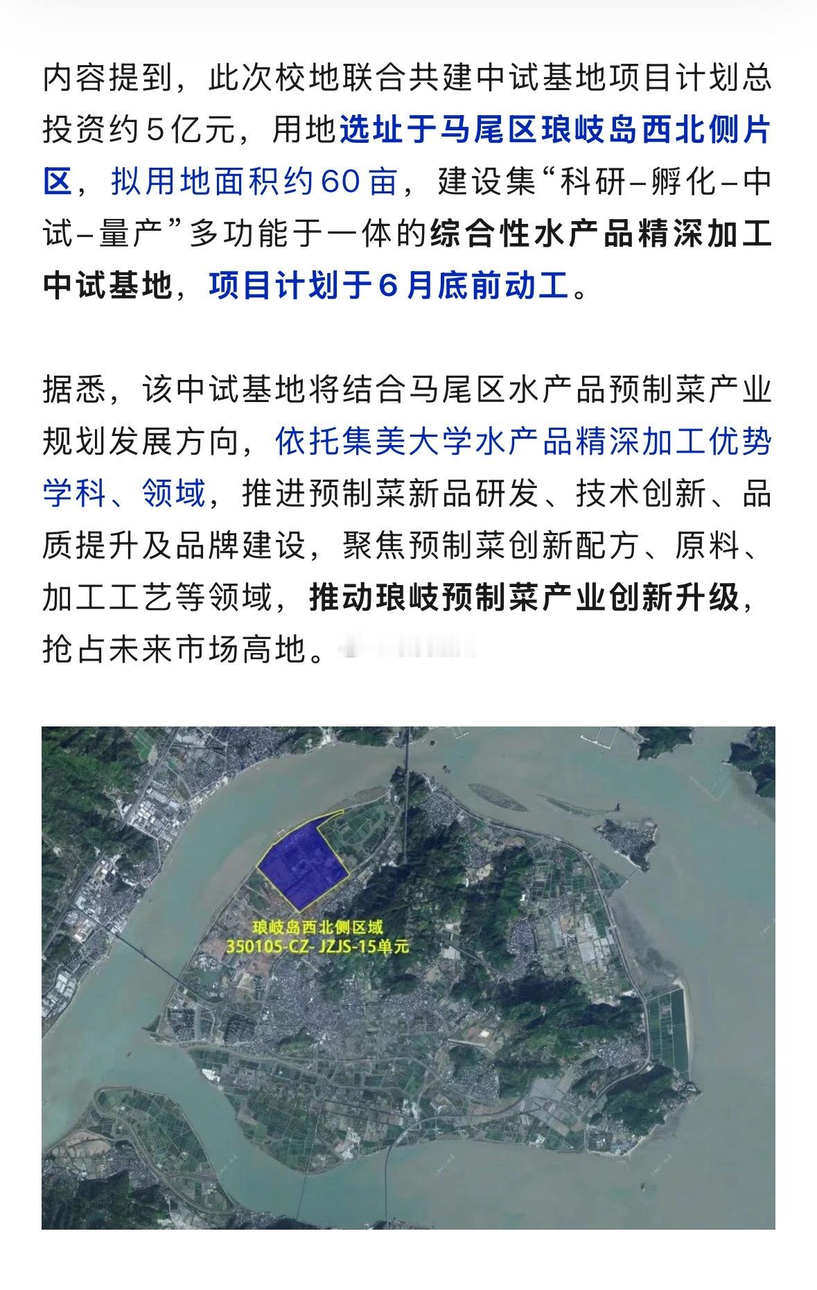 投资约5亿！与集美大学合作！福州琅岐岛将建60亩产业项目这是继厦门大学合作建设未