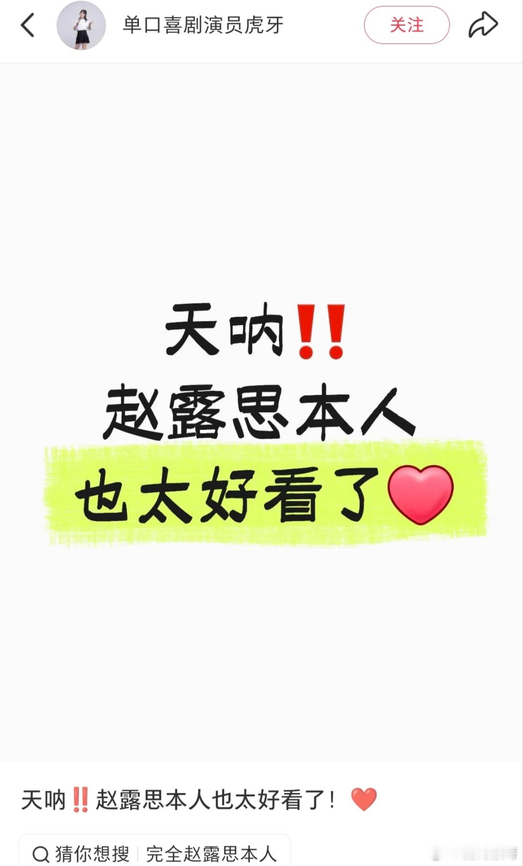 ［天呐！！赵露思本人也太好看了］线下和老露一起录脱口秀的喜剧演员，在疯狂夸她很瘦