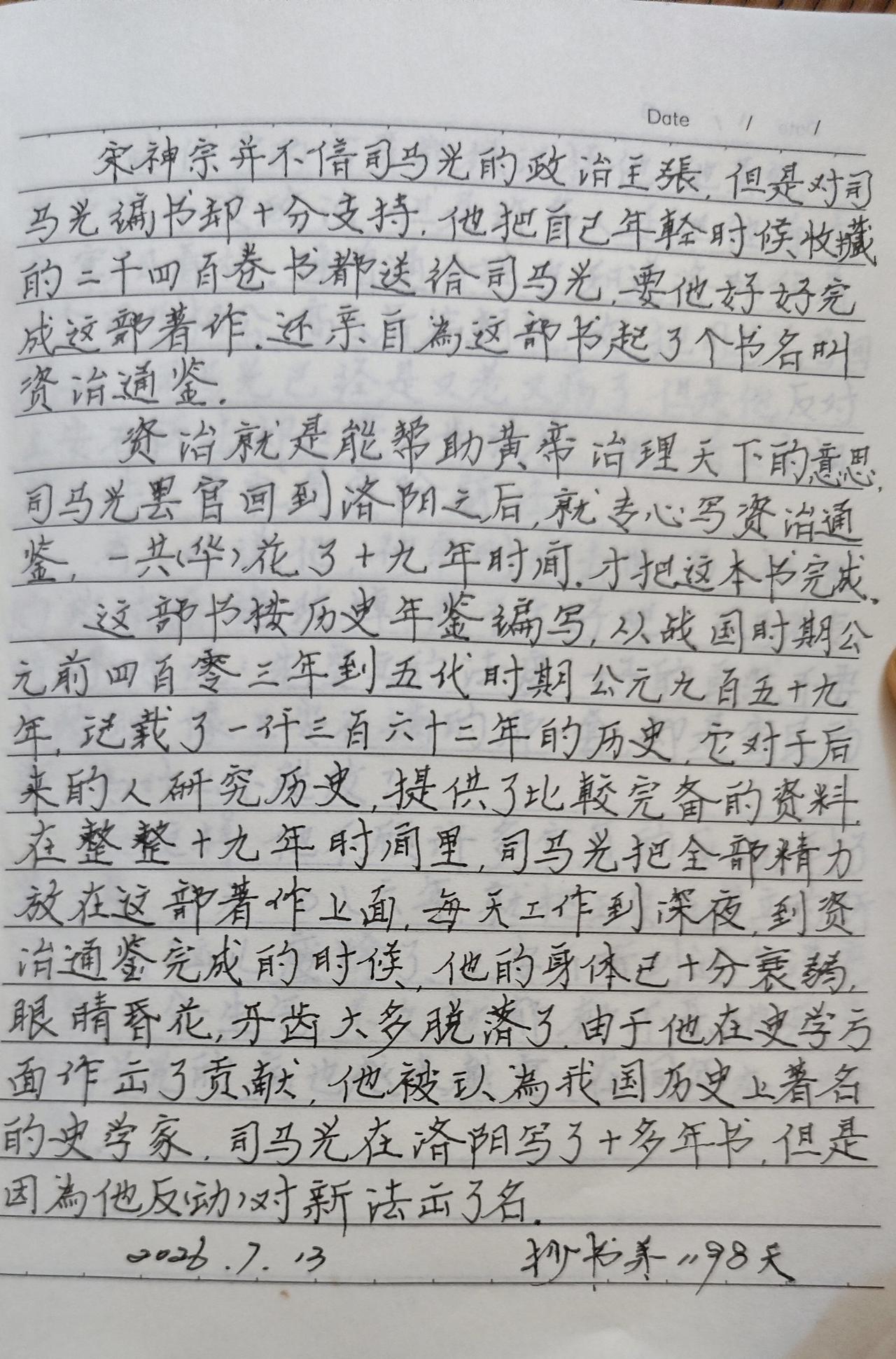 抄书第1198天！
       抄书三年多了，我身边的朋友很不理解，会问我，现