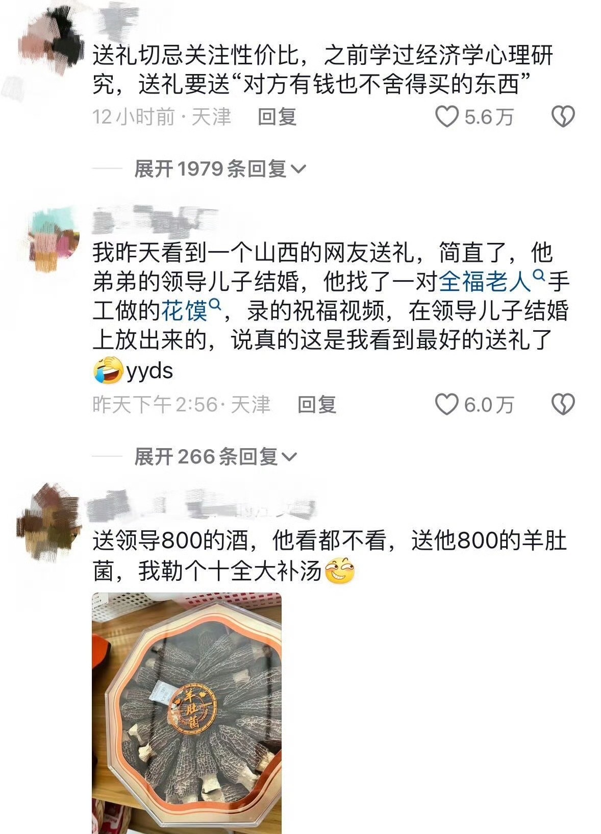 原来这才是高手送礼的小心机原来这才是高手送礼的小心机 ​ ​​​