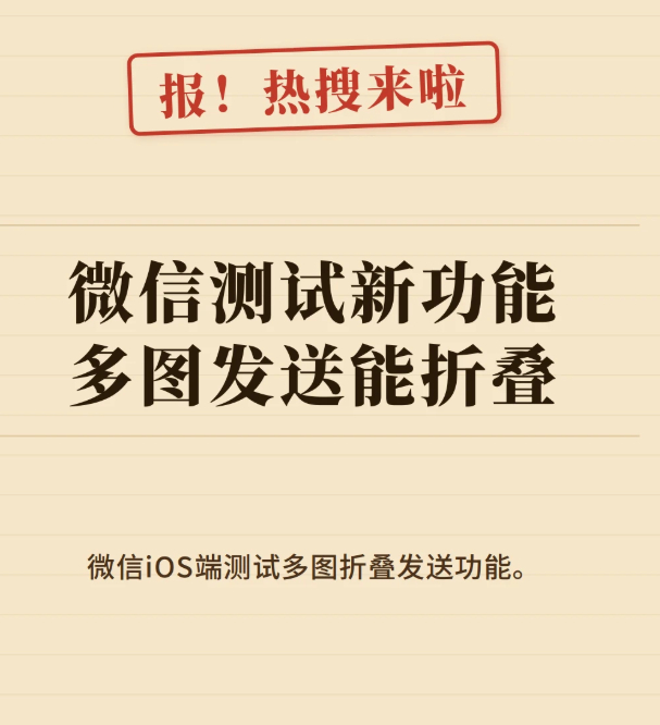微信能折叠发图了有点东西 以后和朋友吐槽发一长串截图再也不用占满整个聊天界面重要