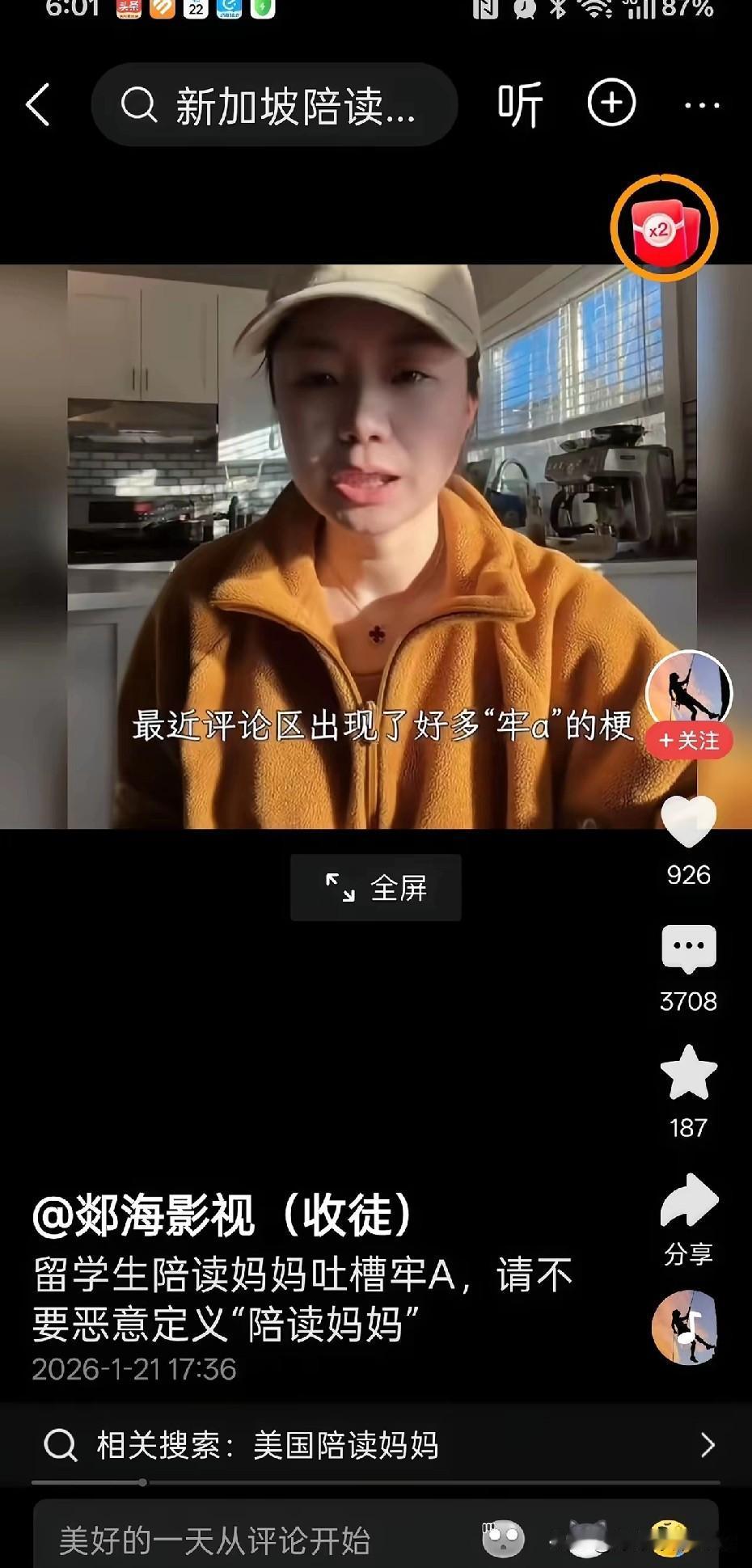 牢A前脚刚在视频里聊了几句关于陪读妈妈的那个现象，也就随口那么一分析。

没想到