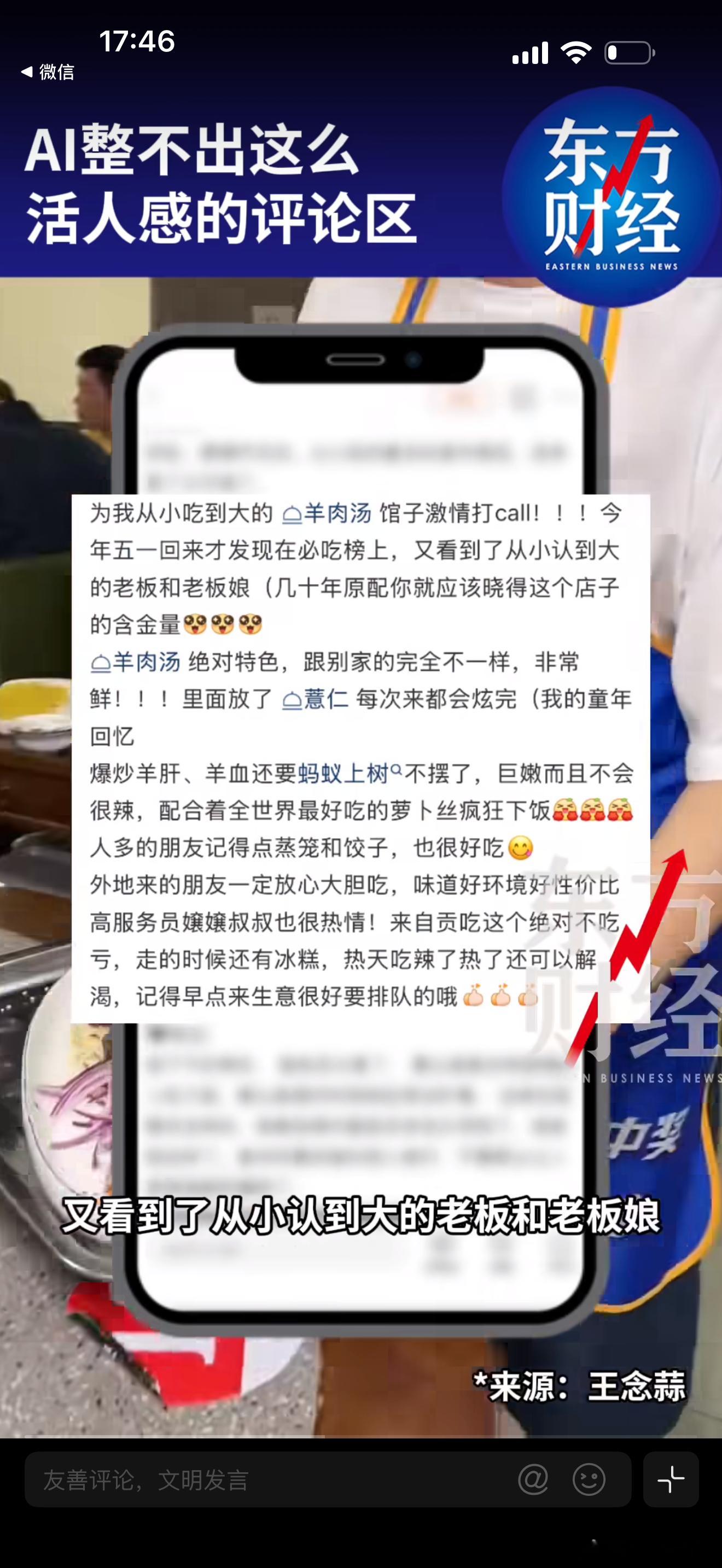 AI整不出这么活人感的评论区 每次闲来无事就翻街边老店的评论区，有人吐槽上菜慢，