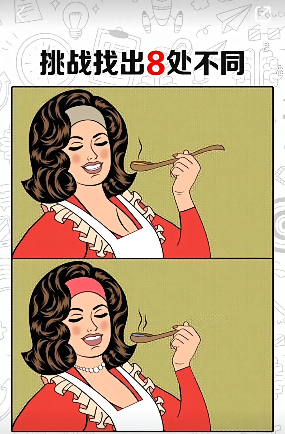 找不同 