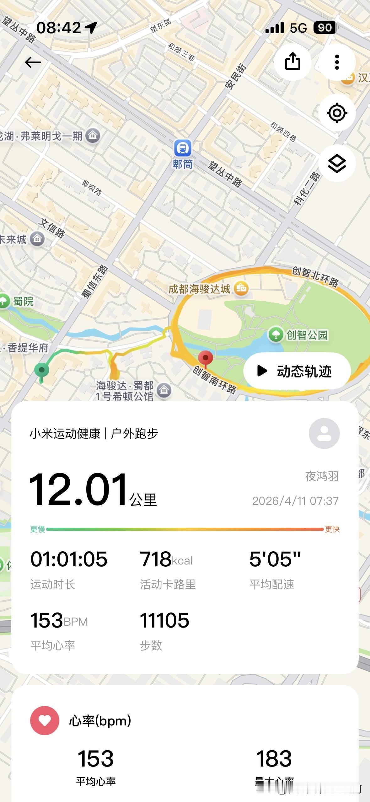 周六的郫都区，早上来个晨跑，舒服！今天成都的天气变来变去，中午时刻，天气还不错。