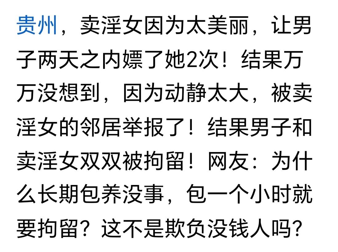 离谱！贵州男子因女方长相太美，两天连找两次，结局被邻居举报一锅端实际就是认识不认