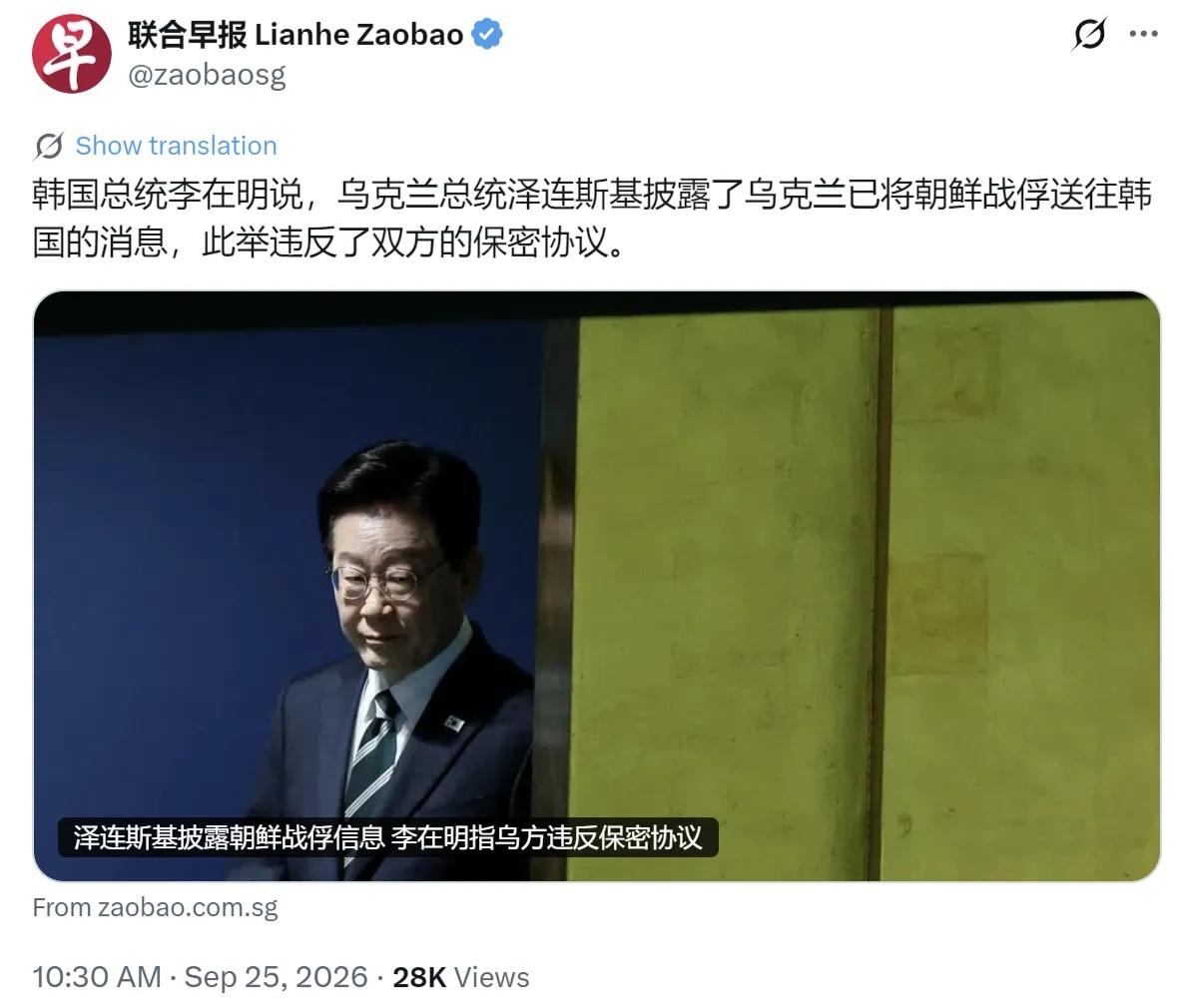 新加坡联合早报9月25日报道：“韩国总统李在明说，乌克兰总统泽连斯基披露了乌克兰