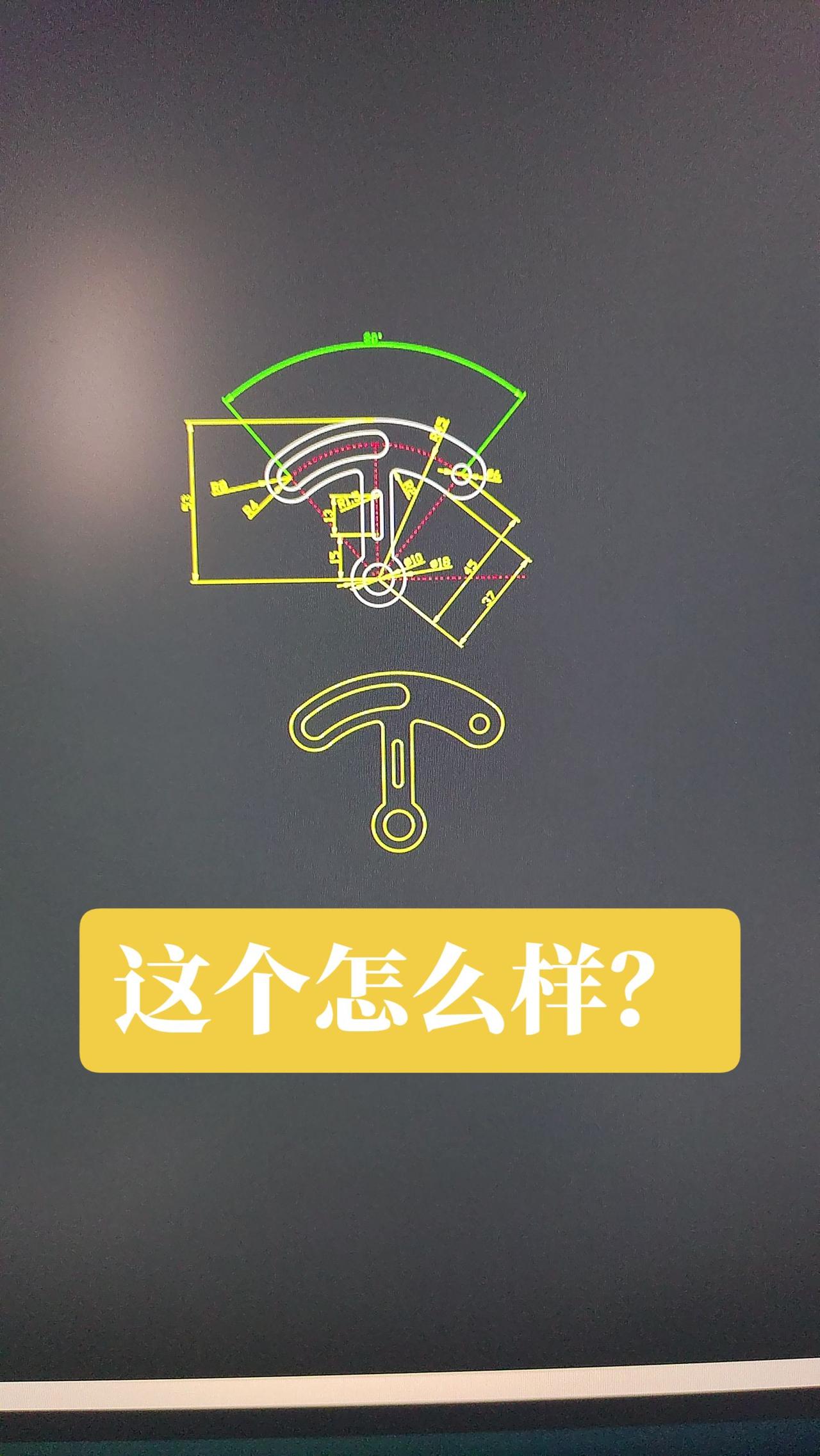 这个怎么样啊！cad画图 cad教学 cad教程 cad新手入门教程