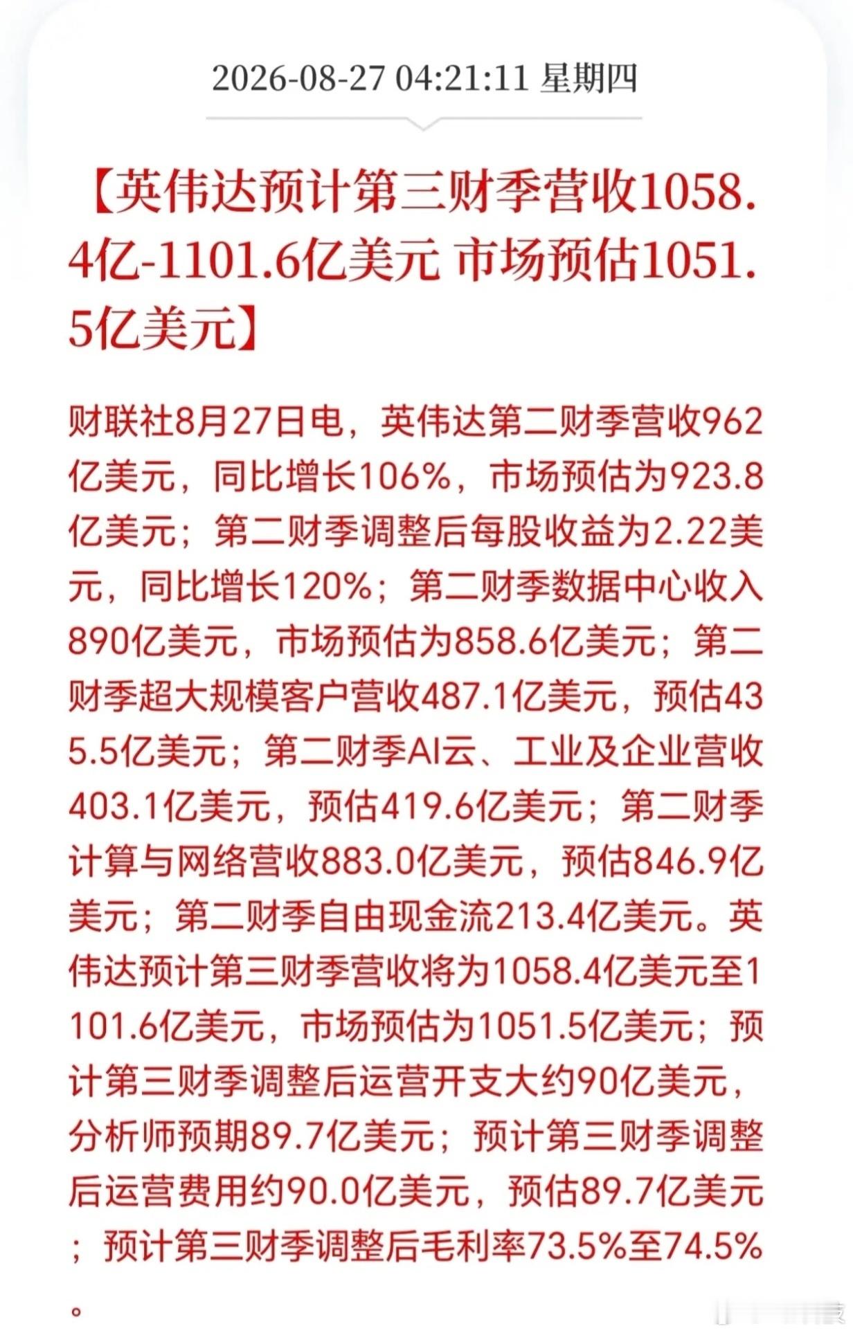 很多人起床第一件事就是翻英伟达财报跟美国pce数据，都安全落地就长舒一口气，盼着