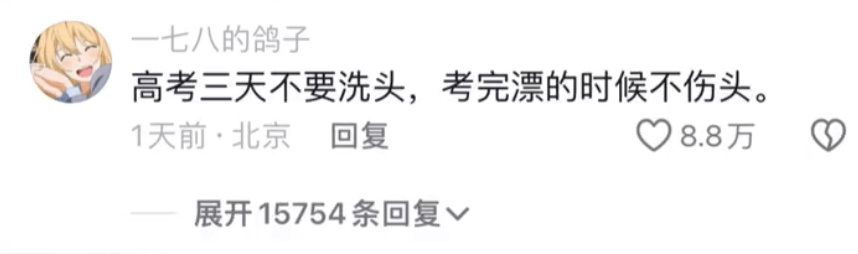 #作为过来人给高考生的建议# 都是干货 ​​​