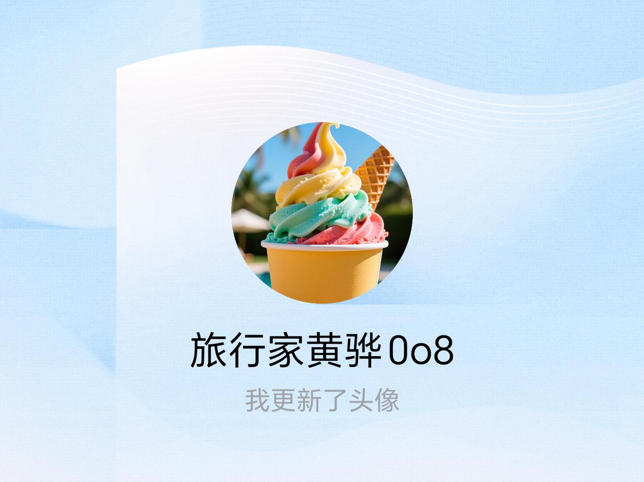 快来看看我新换的头像吧