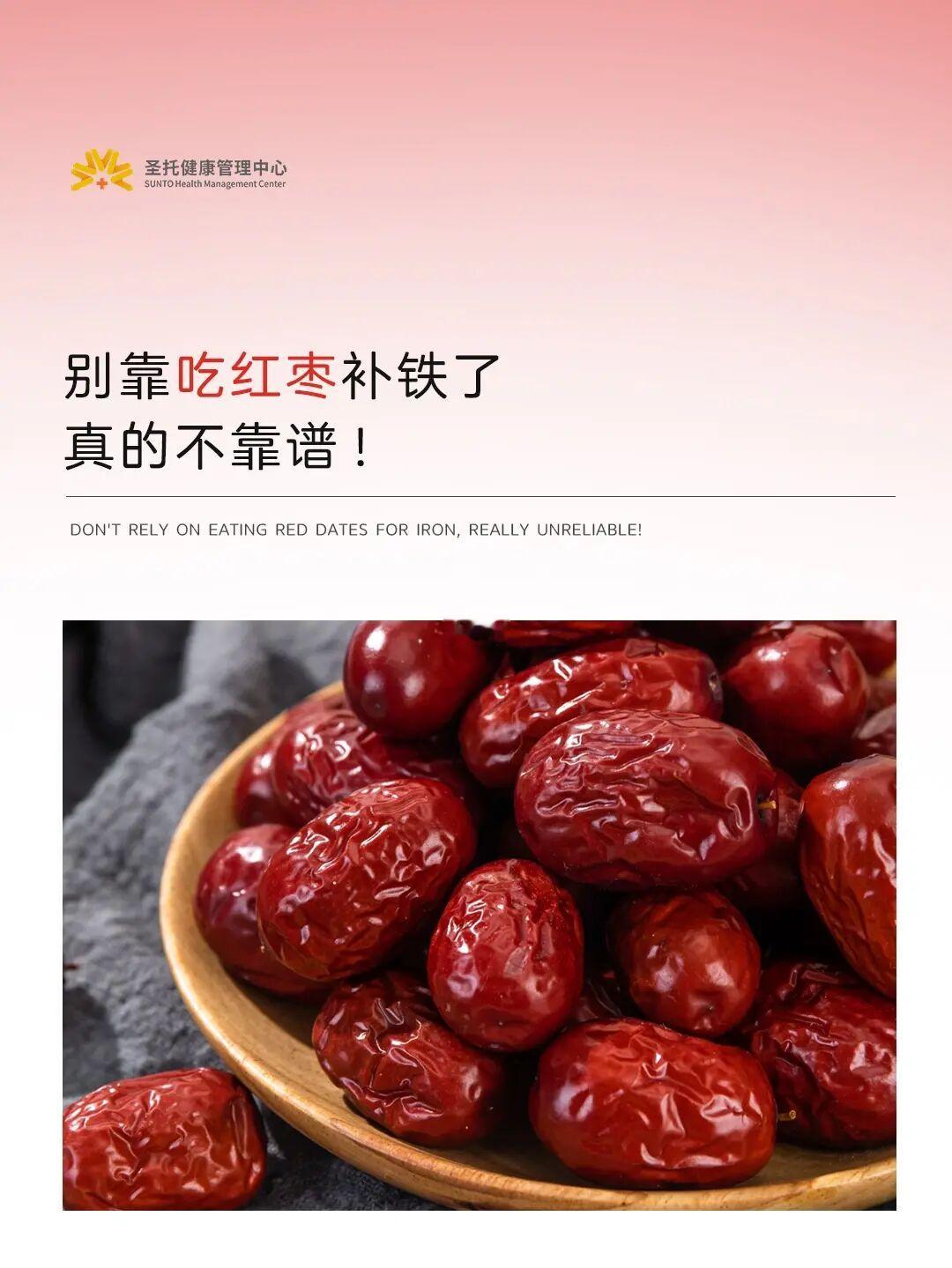 别再吃红枣补气血了！