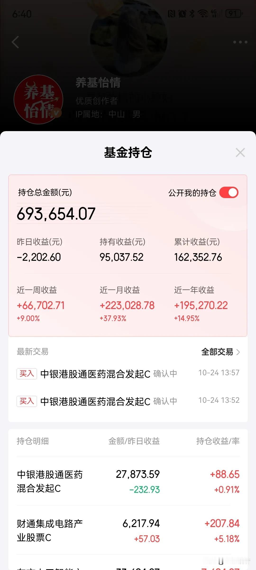 京东金融基金实盘已改版，不仅可以看到近期的收益率，还能看到具体的操作，右上角持仓