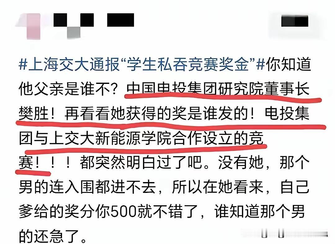 苦心布局10年，被“蠢女儿”一朝搅黄：上海交大女生私吞奖金背后的特权傲慢！
近日