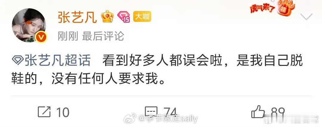 张艺凡发博解释今天活动合照是她自己脱的鞋