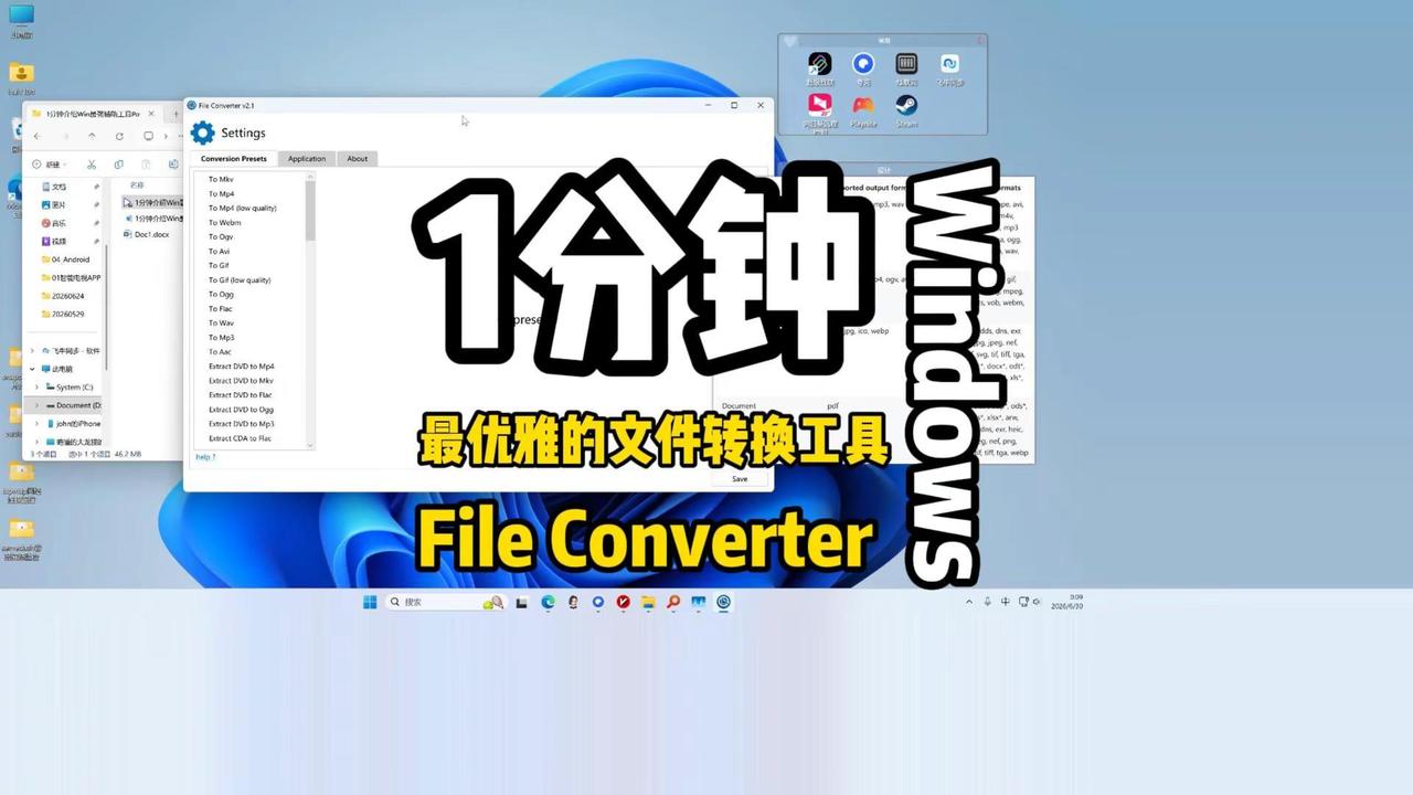 一分钟介绍最优雅文件转换工具。一分钟介绍Windows最优雅文件转换工具File