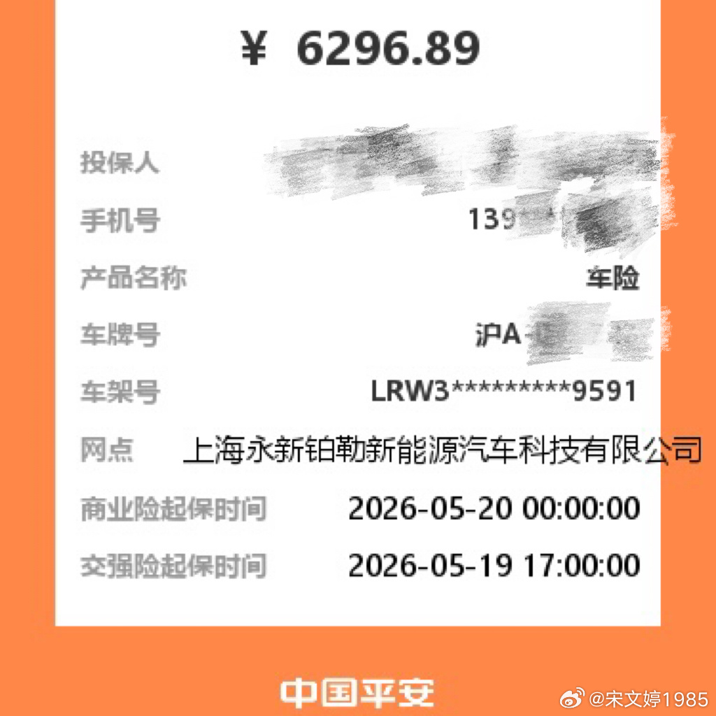来给毛豆续个保，现在特斯拉保险都得回售后买了，6k+好奇有没有就买交强险，不买商