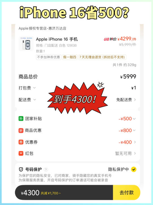 美团买苹果iPhone16📱竟然能省500？