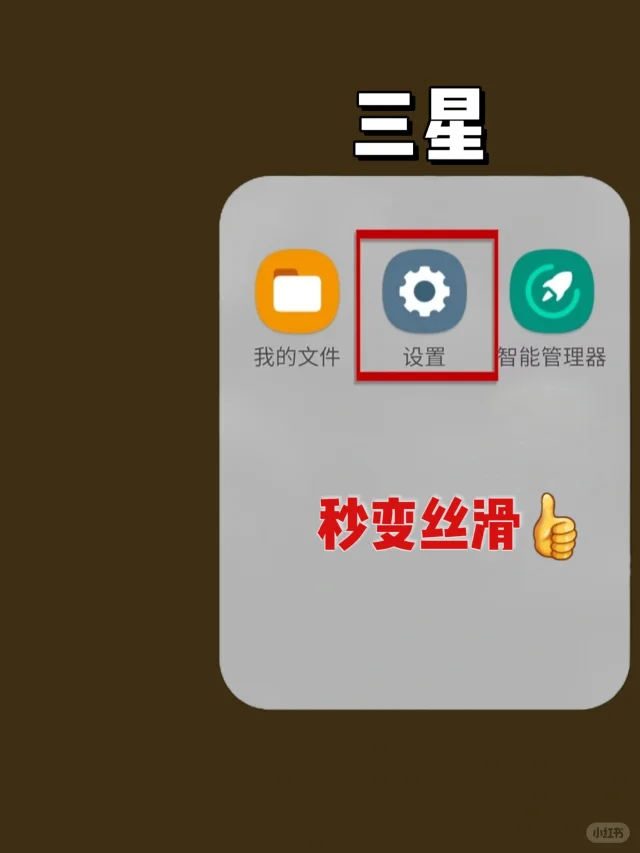 三星这2个设置太绝了‼️我要让所有人知道
